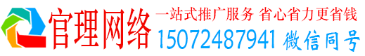 北京官理竞价广告